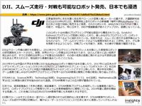 DJI、スムーズ走行・対戦も可能なロボット発売、日本でも浸透のキャプチャー