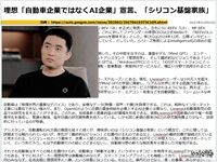 理想「自動車企業ではなくAI企業」宣言、「シリコン基盤家族」のキャプチャー