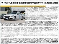 マイバッハを凌駕する静粛性を持つ中国車がNVHにこだわる理由のキャプチャー