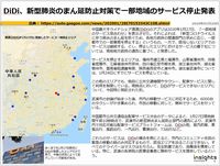 DiDi、新型肺炎のまん延防止対策で一部地域のサービス停止発表のキャプチャー