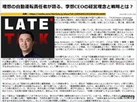 理想の自動運転責任者が語る、李想CEOの経営理念と戦略とは？のキャプチャー