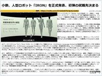 小鵬、人型ロボット「IRON」を正式発表、初弾の就職先決まるのキャプチャー