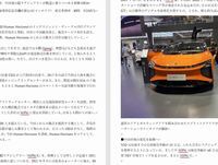 中国発の超ラグジュアリーが軌道に乗りつつある新興OEM