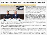 長城、タイEV3.5政策に調印、2027年まで補助金、税制の恩恵のキャプチャー