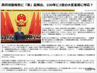 政府活動報告に「車」高頻出、100年に1度の大変革期に呼応?のキャプチャー