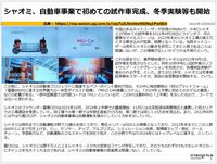 シャオミ、自動車事業で初めての試作車完成、冬季実験等も開始のキャプチャー