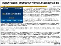 「安全こそが吉利」格安だからこそ打ち出した全方位の安全体系のキャプチャー