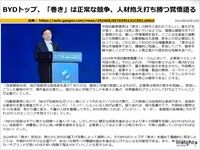 BYDトップ、「巻き」は正常な競争、人材抱え打ち勝つ覚悟語るのキャプチャー