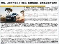 東風、日産合弁などと「猛士」新会社設立、余剰生産能力を活用のキャプチャー