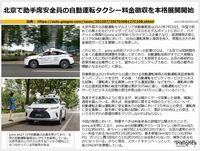 北京で助手席安全員の自動運転タクシー料金徴収を本格展開開始のキャプチャー