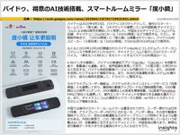 バイドゥ、得意のAI技術搭載、スマートルームミラー「度小鏡」のキャプチャー