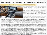 奇瑞、今になってようやく株式上場、EVじゃない、その強みは?のキャプチャー
