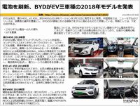 電池を刷新、BYDがEV三車種の2018年モデルを発表のキャプチャー