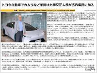 トヨタ自動車でカムリなど手掛けた勝又正人氏が広汽集団に加入のキャプチャー