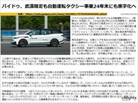 バイドゥ、武漢限定も自動運転タクシー事業24年末にも黒字化へのキャプチャー