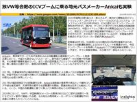 独VW等合肥のICVブームに乗る地元バスメーカーAnkaiも実験のキャプチャー