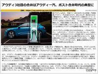 アウディ3社目の合弁はアウディ一汽、ポスト合弁時代の典型にのキャプチャー