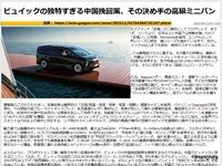 ビュイックの独特すぎる中国挽回策、その決め手の高級ミニバンのキャプチャー