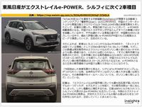 東風日産がエクストレイルe-POWER、シルフィに次ぐ2車種目のキャプチャー