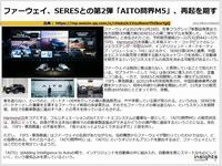 ファーウェイ、SERESとの第2弾「AITO問界M5」、再起を期すのキャプチャー