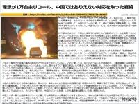 理想が1万台余リコール、中国ではありえない対応を取った経緯のキャプチャー
