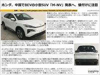 ホンダ、中国でBEVの小型SUV「M-NV」発表へ、値付けに注目のキャプチャー