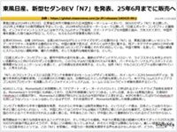 東風日産、新型セダンBEV「N7」を発表、25年6月までに販売へのキャプチャー