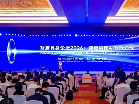 ［WAIC2026］公式：物理AIでの知能の創発の実現の仕方は？のキャプチャー