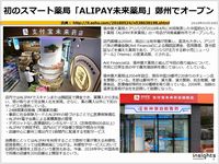 初のスマート薬局「ALIPAY未来薬局」鄭州でオープンのキャプチャー