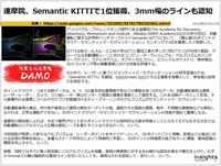達摩院、Semantic KITTIで1位獲得、3mm幅のラインも認知のキャプチャー