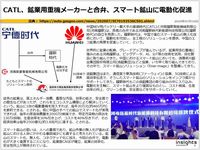 CATL、鉱業用重機メーカーと合弁、スマート鉱山に電動化促進のキャプチャー