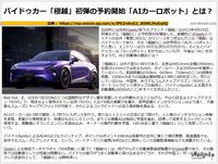 バイドゥカー「極越」初弾の予約開始「AIロボットカー」とは?のキャプチャー