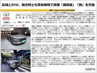 長城とBYD、競合同士も両者戦略で商標「揚陸艦」「魏」を交換のキャプチャー