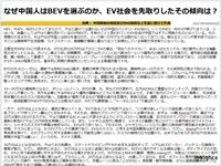 なぜ中国人はBEVを選ぶのか、EV社会を先取りしたその傾向は?のキャプチャー