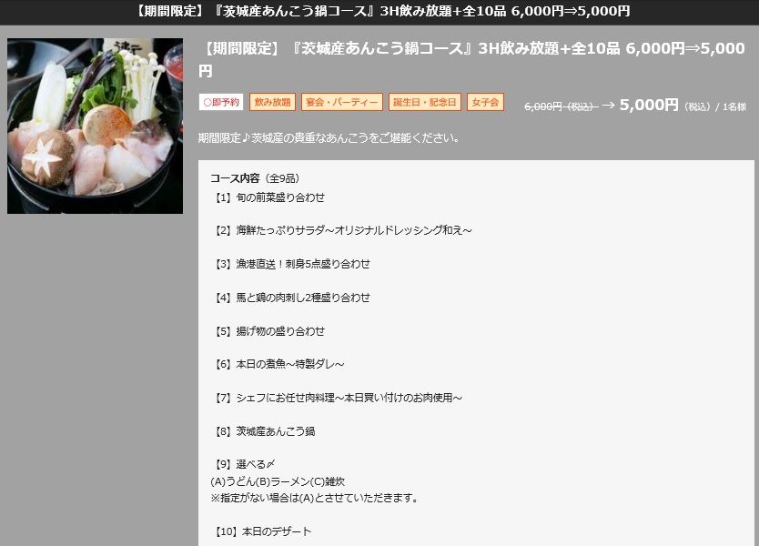 う こな居酒屋 おもてなし 池袋東口店 てぃあらいふ 徒然なるままに う こな居酒屋 おもてなし 池袋東口店 てぃあらいふ 徒然なるままに