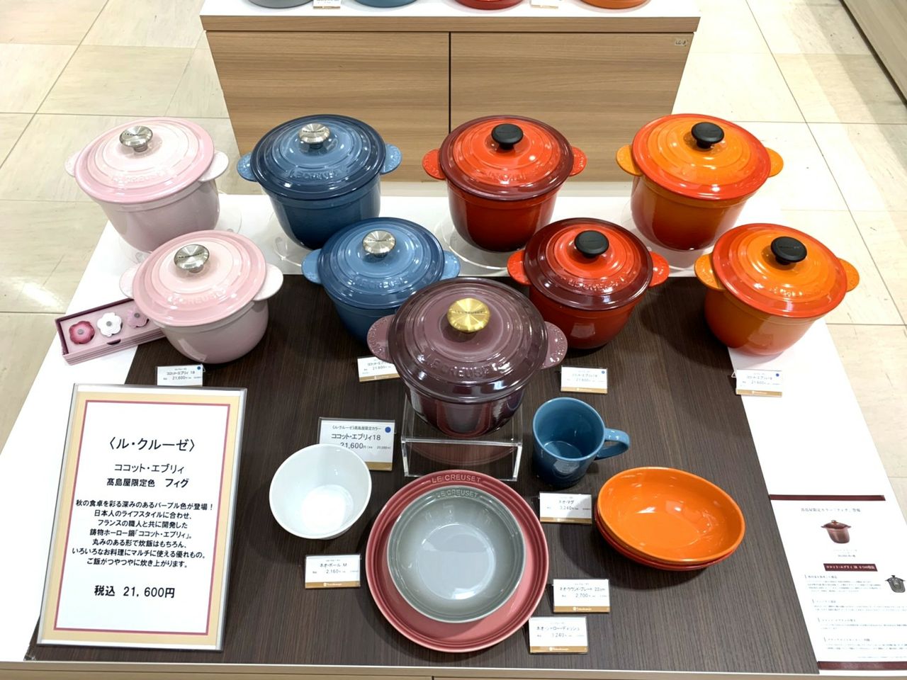 新入荷 ルクルーゼ ココットエブリィ18 フィグ en-dining.co.jp