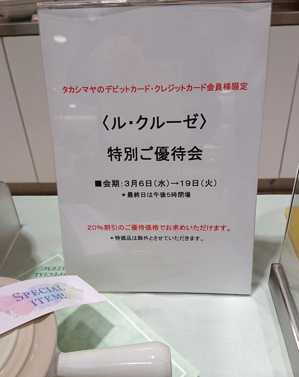 ル クルーゼ 横浜タカシマヤ 3月6日 Bear Bear Bear Diary ル クルーゼ 横浜タカシマヤ 3月6日 Bear Bear Bear Diary
