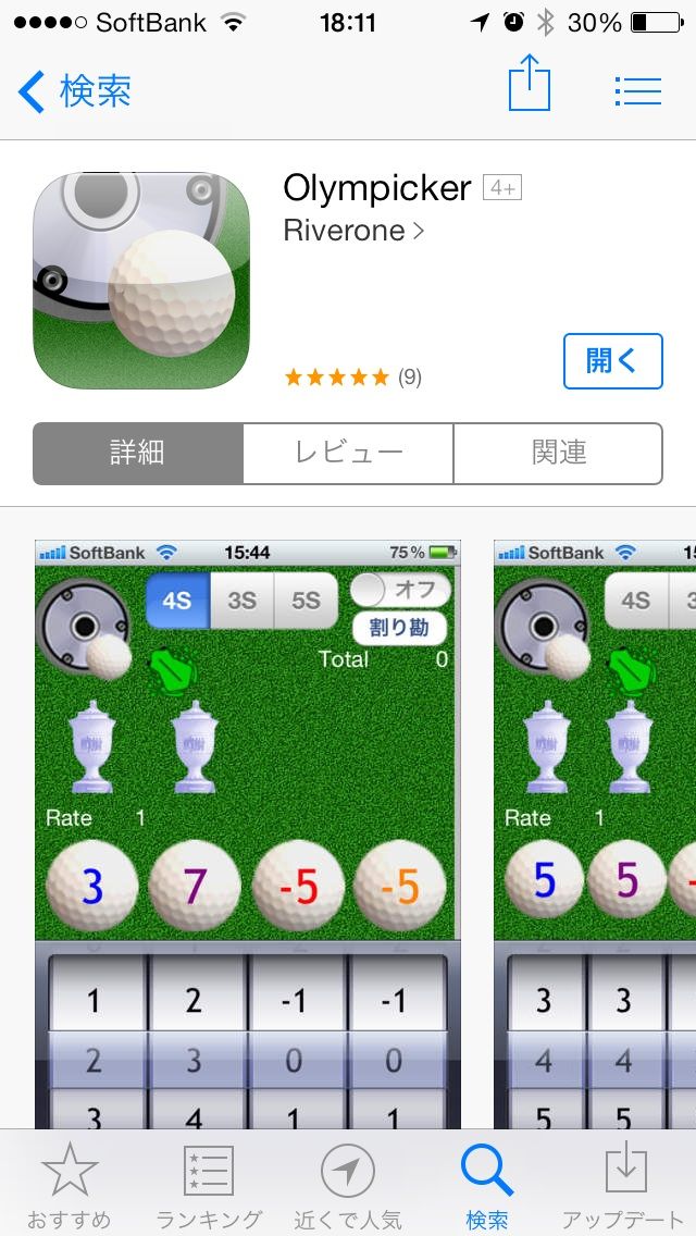 ゴルフのオリンピックの計算方法 中国生活者研究所 上海のブログ