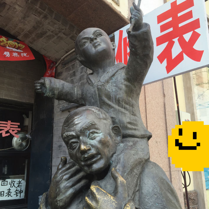 骑 Qi 肩車 は中国語でナンて言う すまいる哥哥の中国語単語