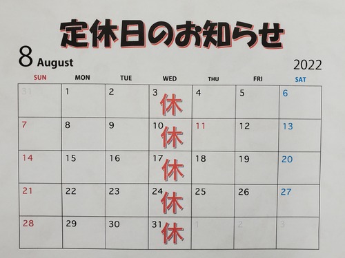 ８月カレンダー