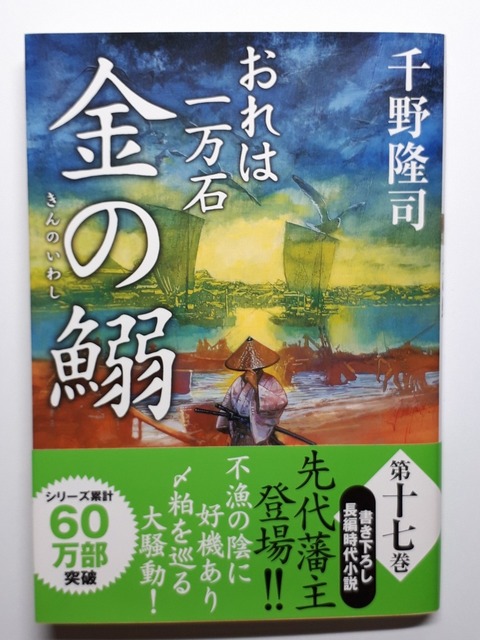 写・金の鰯