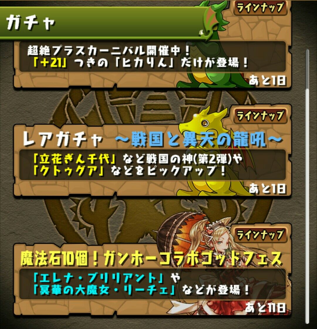 ガンホーコラボゴッドフェス試しに1回引いてみた 狆龍のパズドラ挑戦記録