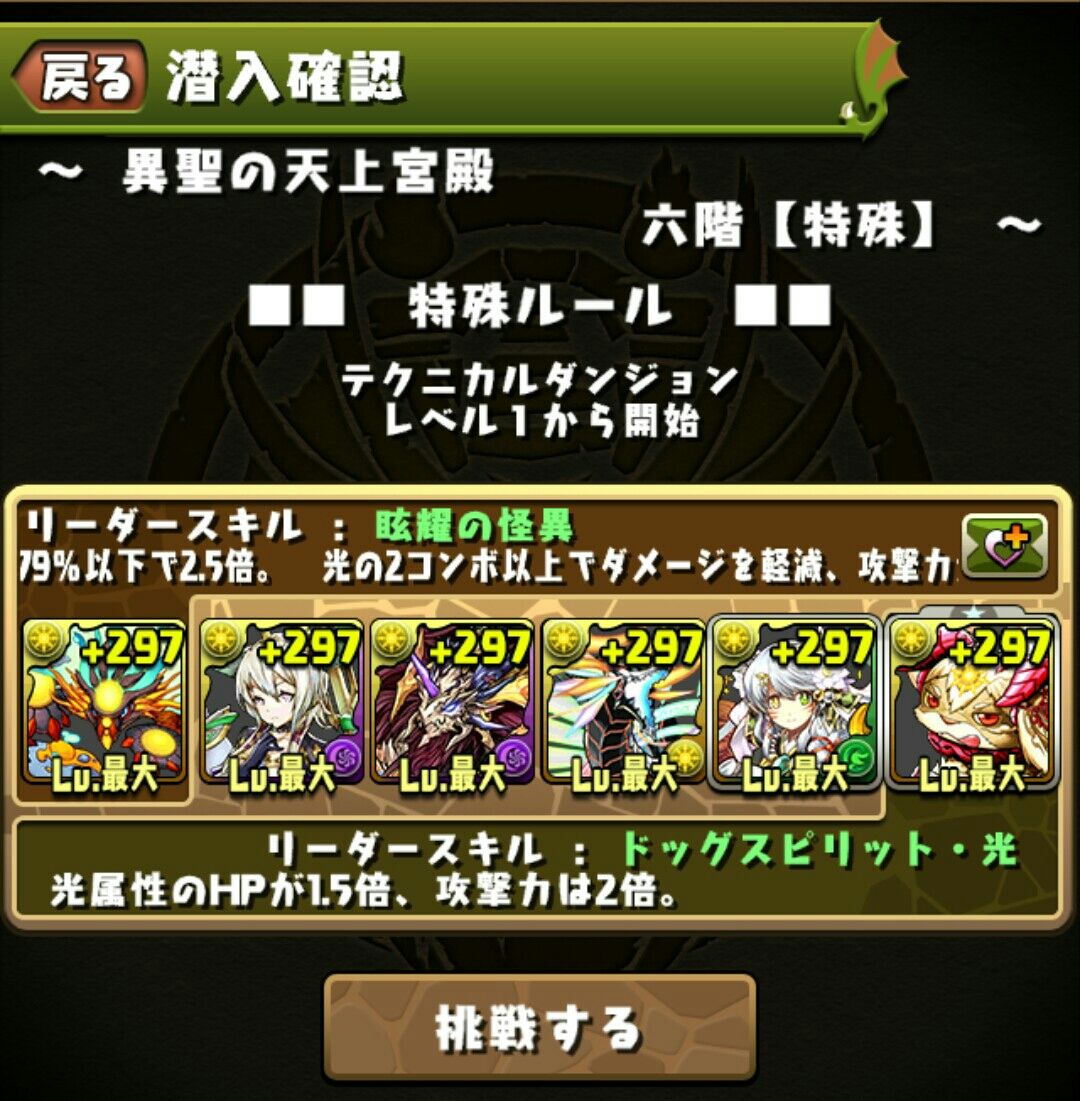 光狆 ヨグ ソトースで異聖の天上宮殿 6f 狆龍のパズドラ挑戦記録 光狆 ヨグ ソトースで異聖の天上宮殿 6f 狆龍のパズドラ挑戦記録