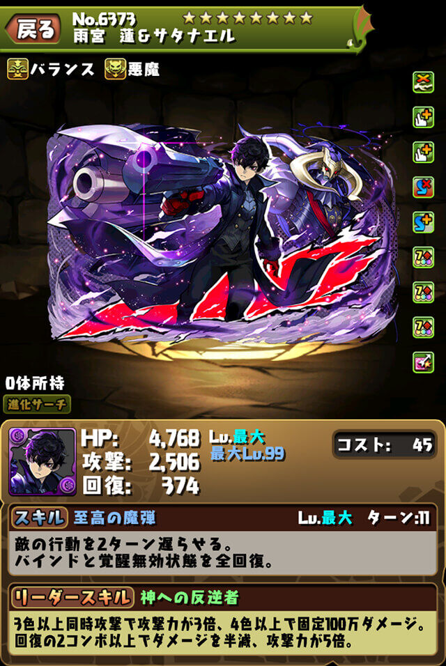 ペルソナコラボ第2弾ガチャ結果 狆龍のパズドラ挑戦記録 ペルソナコラボ第2弾ガチャ結果 狆龍のパズドラ挑戦記録