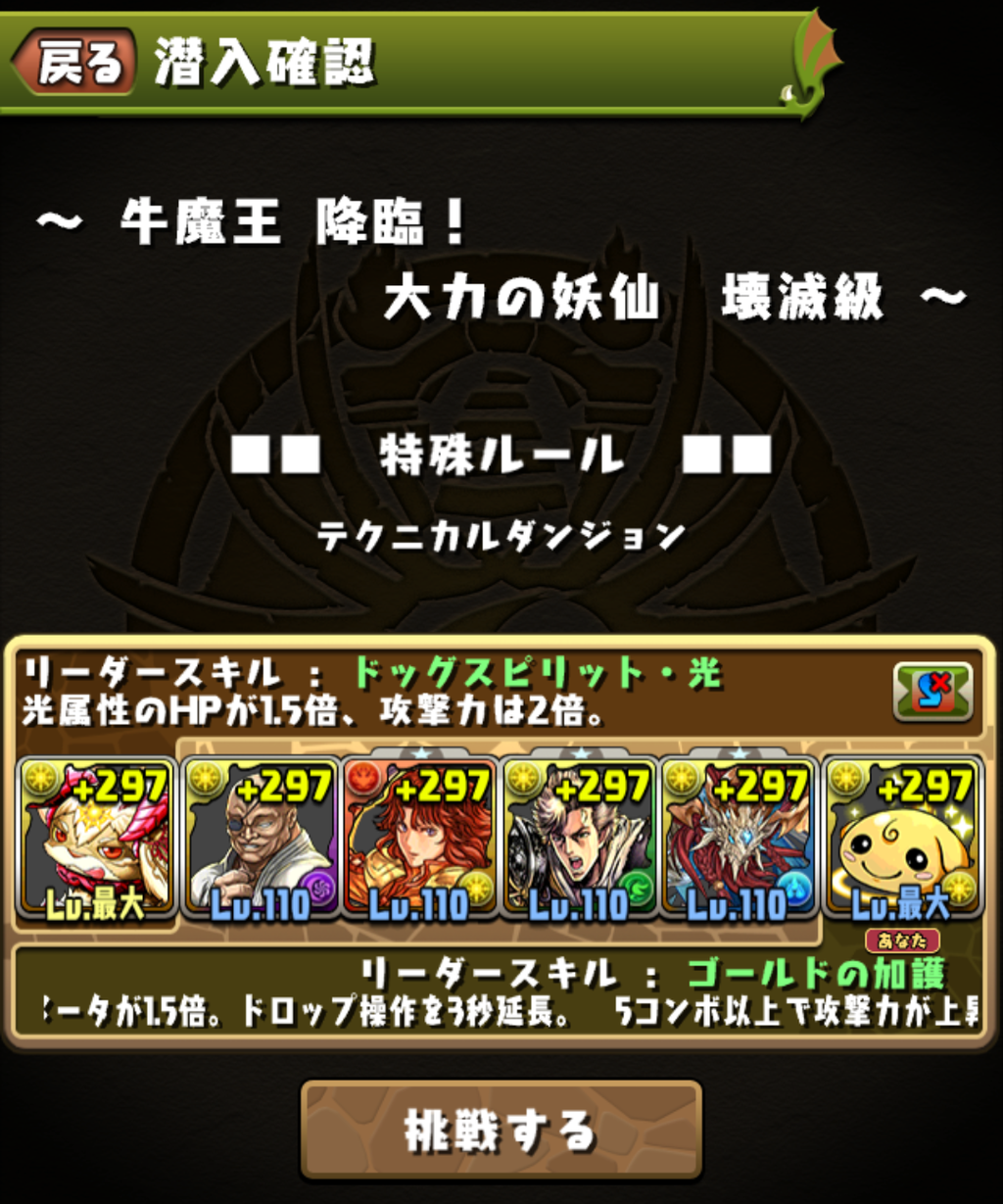 光狆 超ヒカりん 牛魔王降臨壊滅級ソロノーコン 狆龍のパズドラ挑戦記録 光狆 超ヒカりん 牛魔王降臨壊滅級ソロノーコン 狆龍のパズドラ挑戦記録