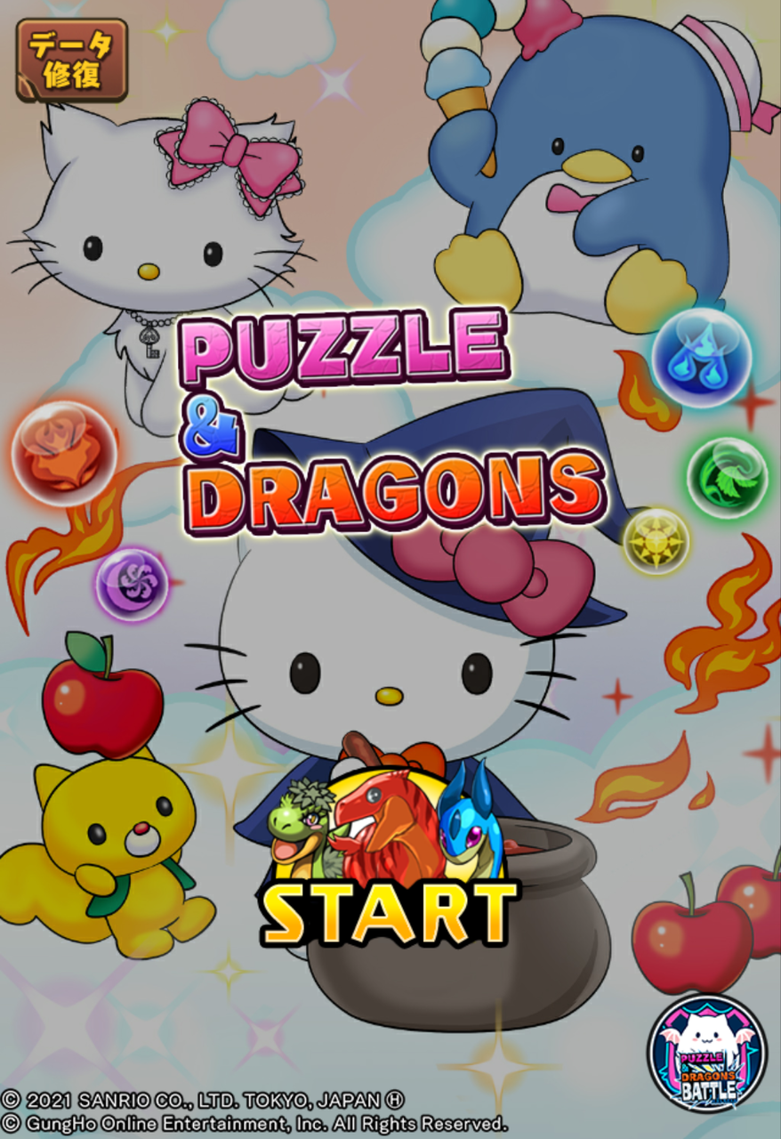 サンリオコラボ第3弾ガチャ結果 狆龍のパズドラ挑戦記録