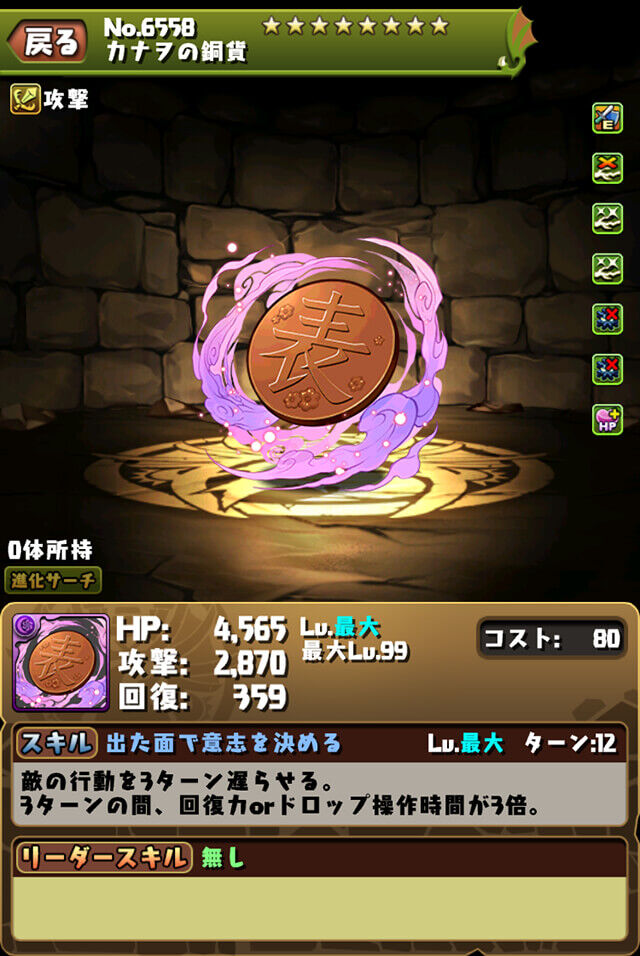 2020年10月28日 狆龍のパズドラ挑戦記録