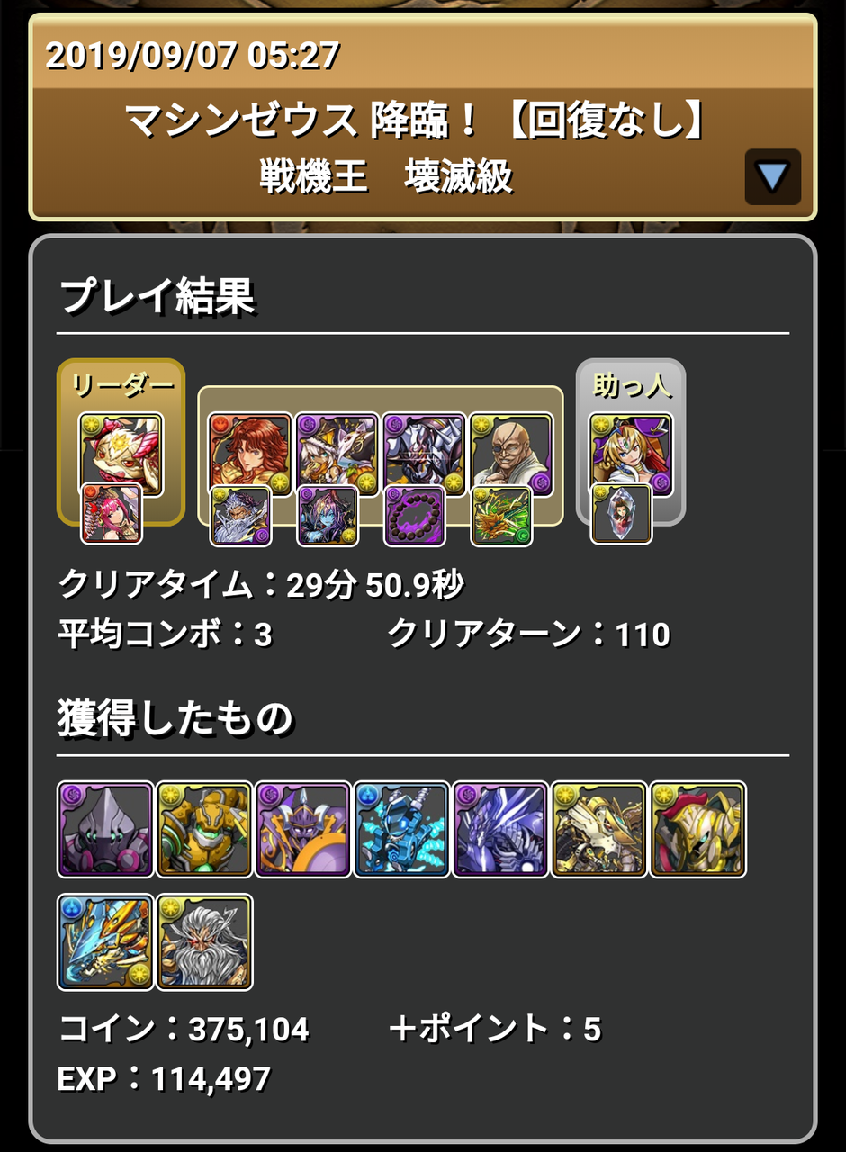 光狆×バランシールアナザー】マシンゼウス壊滅級ソロノーコン : 狆龍のパズドラ挑戦記録