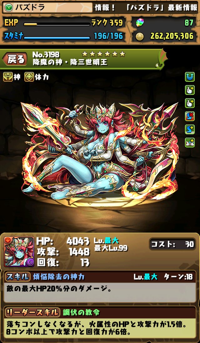 明王神シリーズ 新究極 新降臨キャラと狆の相性 狆龍のパズドラ挑戦記録