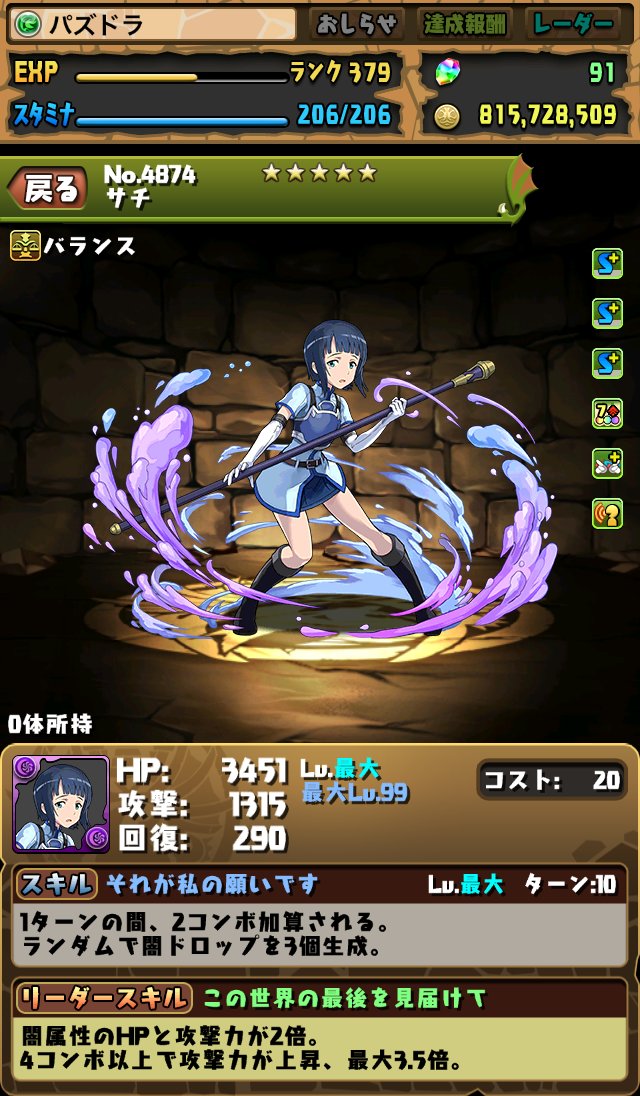 Saoコラボガチャは闇 狆龍のパズドラ挑戦記録 Saoコラボガチャは闇 狆龍のパズドラ挑戦記録